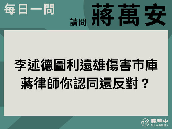 ▲▼陳時中競選辦公室11月1日「每日一問蔣萬安、黃珊珊」記者會。（圖／陳時中競選辦公室提供，下圖同）