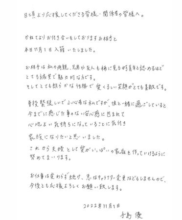 ▲▼手島優閃婚，老公是10年宅男鐵粉。（圖／翻攝自推特／手島優）