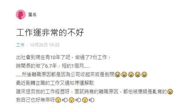 女網友分享自己令人絕望的工作運。（翻攝自Dcard）