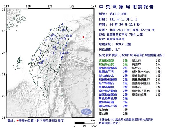 ▲台東發生地震。（圖／氣象局）