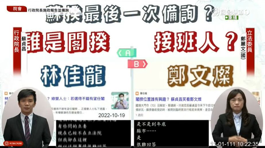 ▲▼「院長最後一次備詢嗎？」　蘇貞昌：很多問這題的立委都不在了。（圖／翻攝自國會頻道）