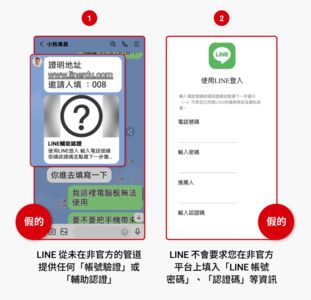 LINE公開常見詐騙手法　此功能「非必要不開啟」保安全