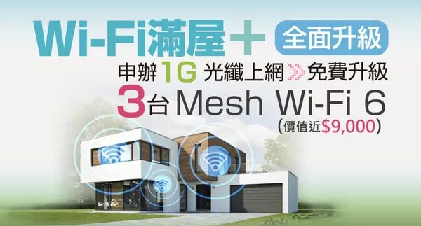 ▲▼凱擘大寬頻,Wi-Fi滿屋＋。（圖／翻攝自凱擘大寬頻官網）