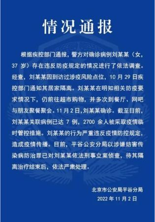 ▲▼北京公安局公告37歲確診病例劉女，造成2700人被臨時管控。（圖／翻攝自北京公安局）
