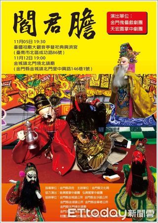 ▲全台首次傀儡戲與布袋戲同台，全新的戲劇《閻君膽》，將於11月5日晚上7時30分，在台南市大觀音亭暨祀典興濟宮廟埕演出。（圖／記者林悅翻攝，下同）