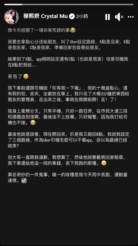 ▲穆熙妍叫車「設3個停靠點」竟被中途丟包。（圖／翻攝自臉書／穆熙妍 Crystal Mu）