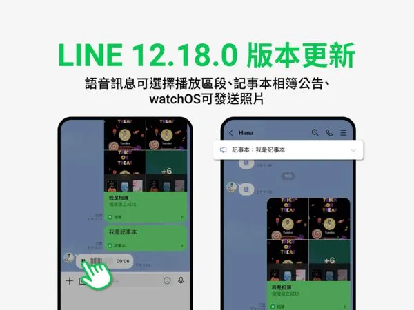 ▲LINE推出更新版本。（圖／取自LINE）