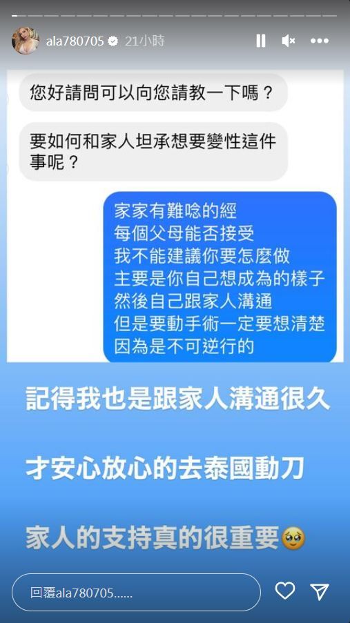 ▲小A辣回答網友「如何坦承想變性」。（圖／翻攝自Instagram／ala780705）