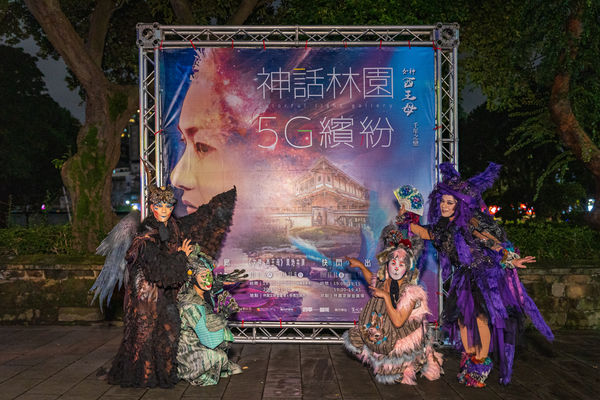 ▲林園5G異地共演《女神·西王母》 神話仙境浪漫週末登場。（圖／新北市文化局提供）