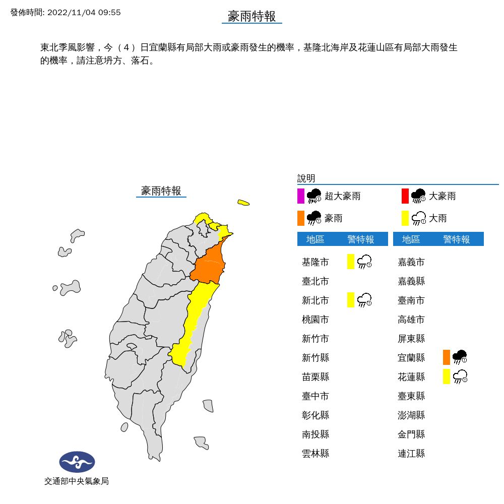 ▲▼4縣市豪大雨特報。（圖／氣象局）