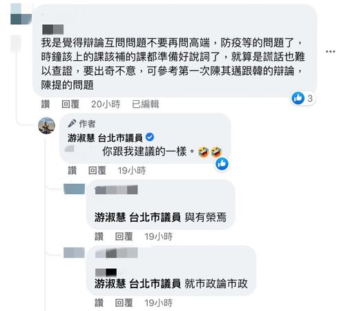 ▲▼游淑慧推測陳時中在辯論上打鞠躬謙卑牌。（圖／翻攝自Facebook／游淑慧台北市議員）