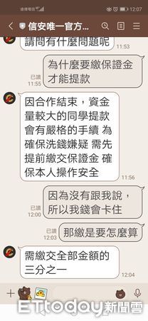 ▲台南一名男廚師懷抱著財富自由投資夢，陸續投入積蓄1千萬元投資股票，最後欲獲利了結提領現金時卻找不到人，欲哭無淚下向警方報案。（圖／記者林悅翻攝，下同）