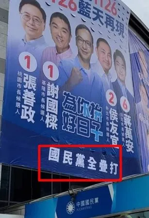 ▲▼陳柏惟曝光國民黨街頭競選廣告寫錯字。（圖／翻攝自Facebook／3Qi.tw 陳柏惟）