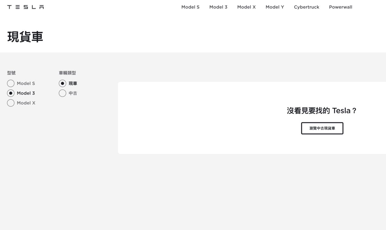 ▲台灣特斯拉Model 3驚傳停售 。（圖／翻攝自台灣特斯拉官網）