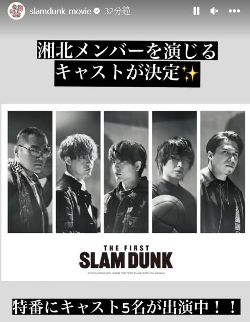 ▲《灌籃高手》電影《THE FIRST SLAM DUNK》5名主角聲優全換。（圖／翻攝自IG／slamdunk_movie）