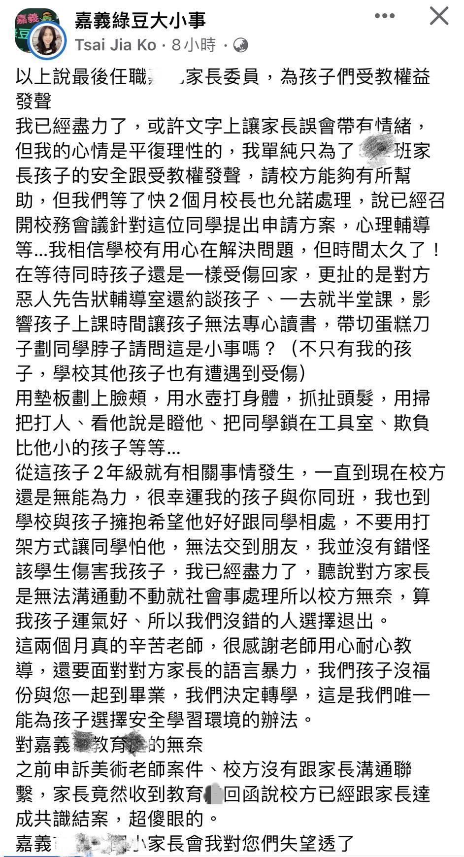 投訴家長在臉書發文說明孩子被虐經過。（讀者提供）