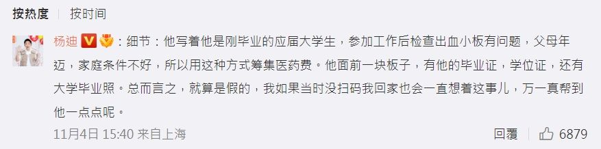 ▲▼楊迪掃碼轉帳援助街頭賣唱大學生，交易明細被˙質疑碰上詐騙。（圖／翻攝自微博／楊迪）