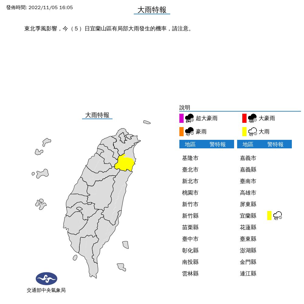 ▲▼宜蘭縣大雨特報。（圖／氣象局）