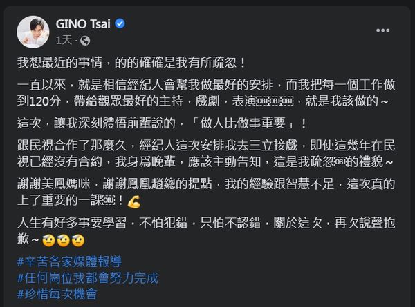 ▲▼Gino發表道歉文2天後陳美鳳留言了。（圖／翻攝自臉書／Gino）