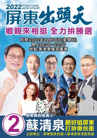 ▲韓國瑜6日南下東港東隆宮，為屏東縣長候選人蘇清泉助選             。（圖／取自韓國瑜臉書）