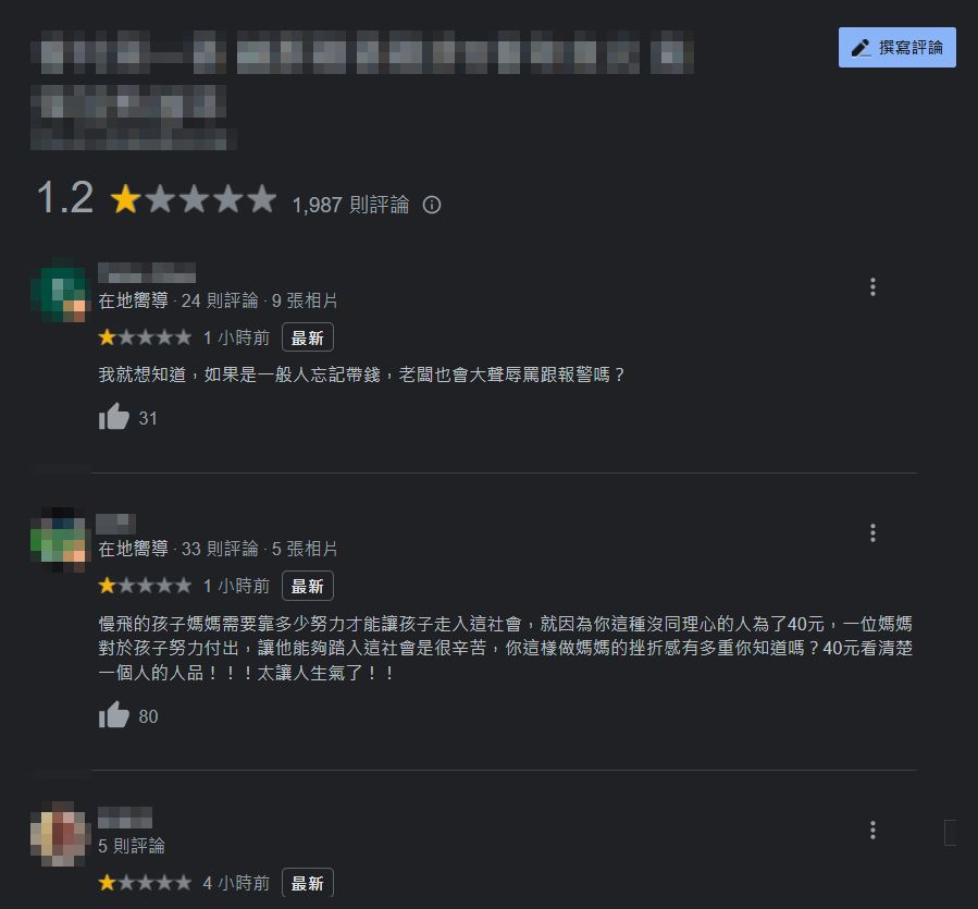 ▲▼唐寶寶忘帶40元「老闆報警抓人」　炸物店遭1星負評大量灌爆。（圖／記者柯沛辰攝）