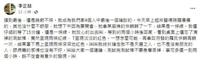 （圖／翻攝李正喆臉書）