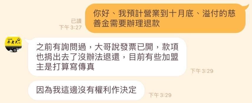 加盟主苦撐不下去決定歇業，倒店後將想按比例拿回預繳的捐款被以「已開發票」為由拒絕。（讀者提供）