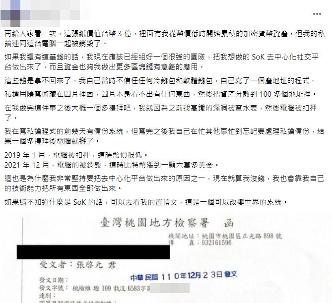 ▲駭高鐵系統！　台灣駭客天才「電腦被銷毀」3億元掰了。（圖／翻攝自張啟元臉書）