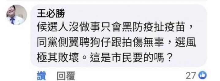 ▲▼王必勝轟「側翼找狗仔偷拍」　徐巧芯：有人被拍到小三很生氣喔。（圖／翻攝自臉書／徐巧芯）