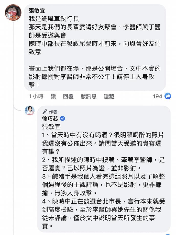 徐巧芯回嗆紙風車文教基金會執行長張敏宜。（圖／翻攝自Facebook／徐巧芯）