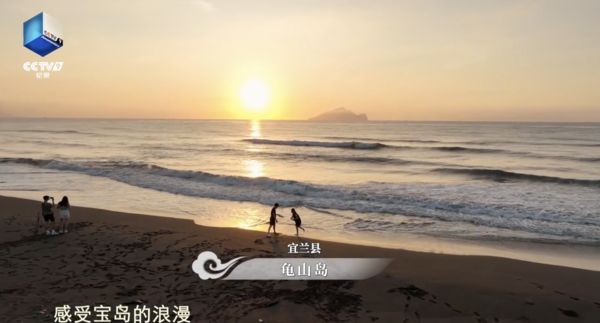 ▲▼央視「俯瞰台灣」即將播出　「空拍誰拍的？」引起關注。（圖／翻攝CCTV）