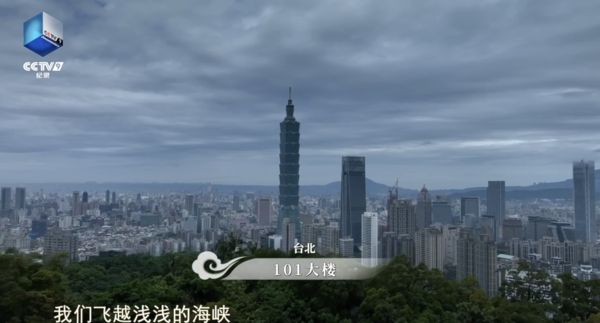 [新聞] 央視「俯瞰台灣」即將播出　「空拍誰拍的？」引起關注