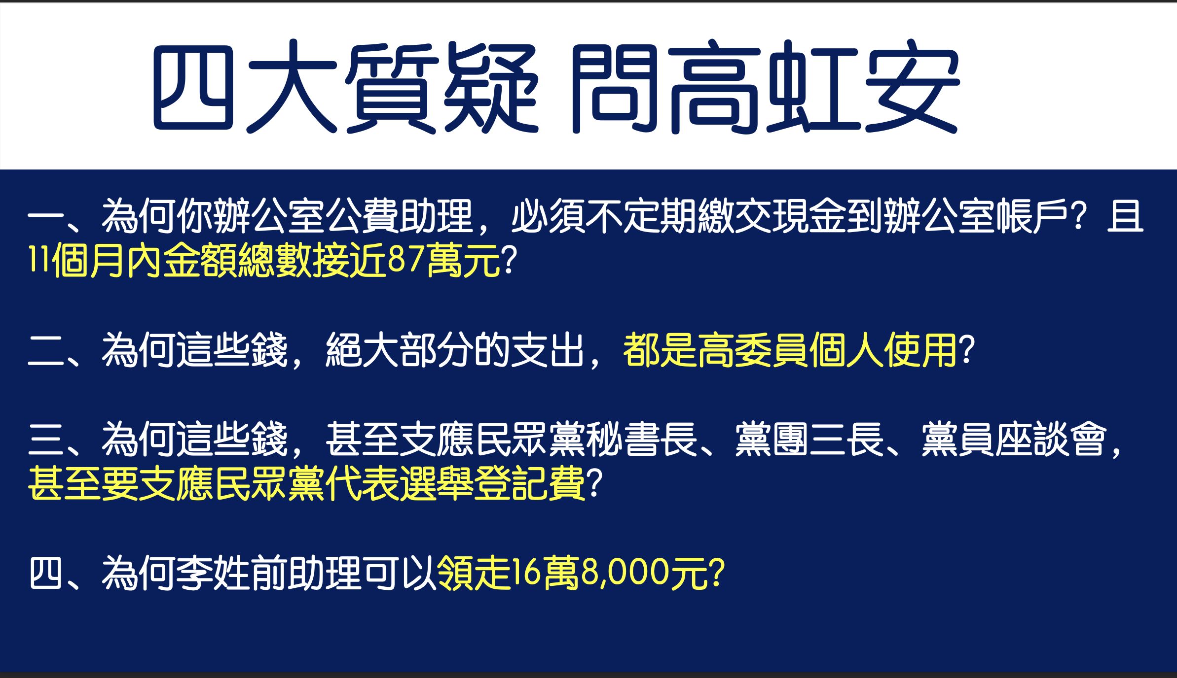 ▲▼林耕仁指控高虹安爭議。（圖／林耕仁競選辦公室提供）