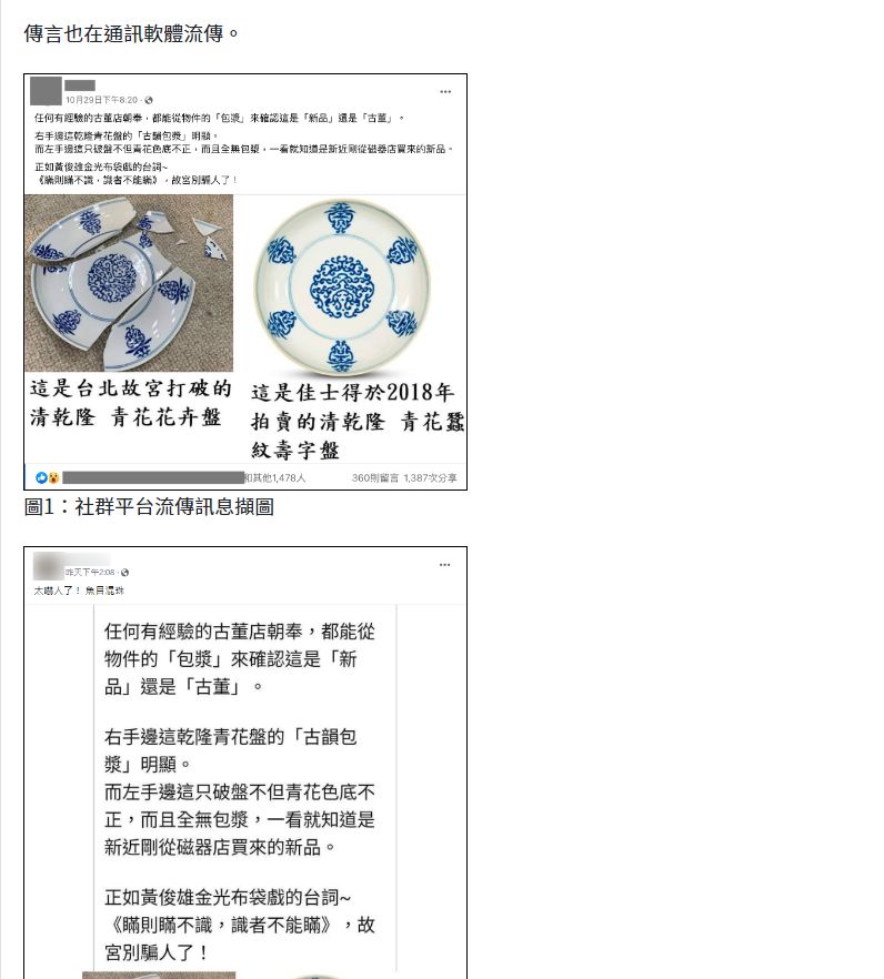 ▲謠言瘋傳。（圖／翻攝自「台灣事實查核中心」）