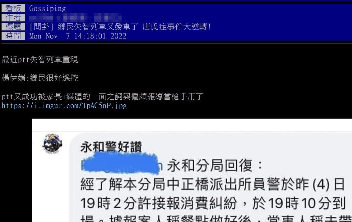 ▲▼唐寶寶事件逆轉？永和警方1留言還原過程　鄉民見內容戰翻。（圖／翻攝自批踢踢）