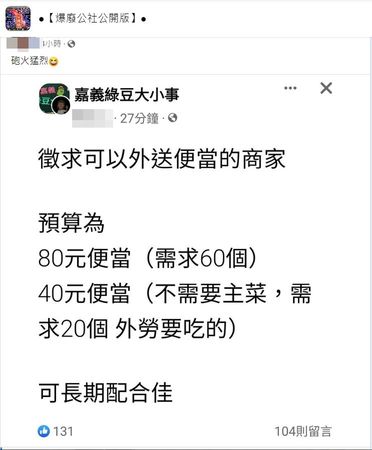 ▲▼有網友將貼文轉發到其他社團。（圖／翻攝自Facebook／爆廢公社公開版）