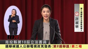 南投縣長等候選人公辦政見會16日登場　若確診可申請視訊參加