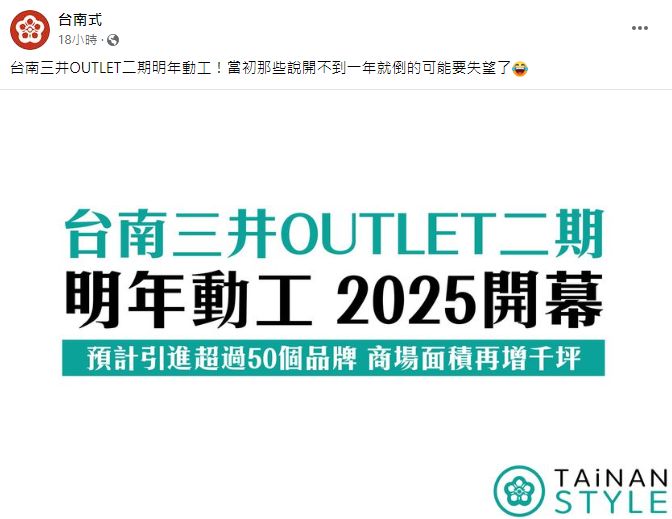 ▲「台南三井Outlet二期」預計2025年開幕　網：歸仁漲爆。（圖／翻攝自臉書／台南式）