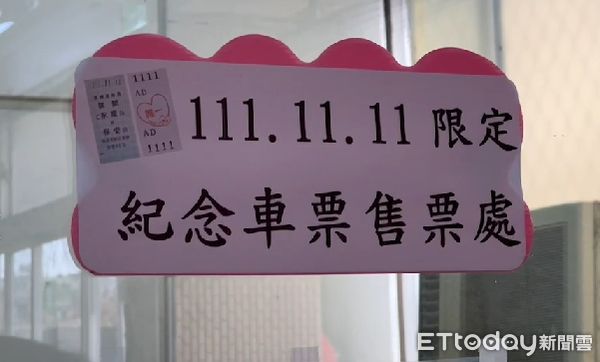 ▲「1111111」台南永保安康紀念車票開賣，許多民眾漏夜排隊買票，欲送給親朋好友們，給對方滿滿祝福。（圖／記者林悅翻攝，下同）