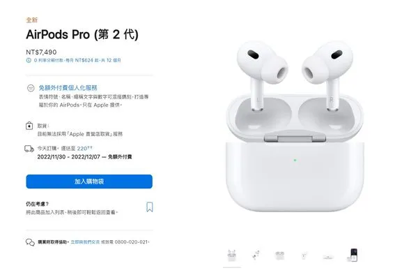 ▲AirPods Pro 2突襲上架。（圖／取自蘋果）