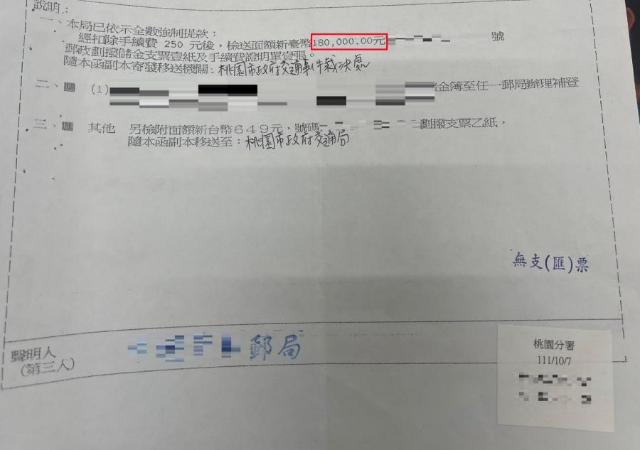 ▲▼      車輛違規被罰18萬！女拒繳喊：我兒開的　百萬存款被扣嚇壞全繳了       。（圖／翻攝執行署桃園分署）