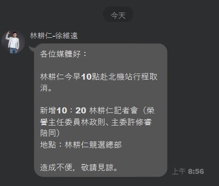 ▲▼短短12小時，林耕仁赴北機處的採訪通知急喊卡。（圖／讀者提供）