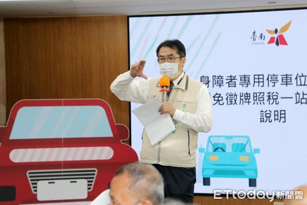 ▲台南市政府推動身障專用停車位識別證與免徵牌照稅的跨機關一站式服務，8日辦理啟動記者會，黃偉哲市長偕同副市長趙卿惠、社會局長陳榮枝、財政稅務局長陳柏誠 等人共同發表此一便民服務。（圖／記者林悅翻攝，下同）