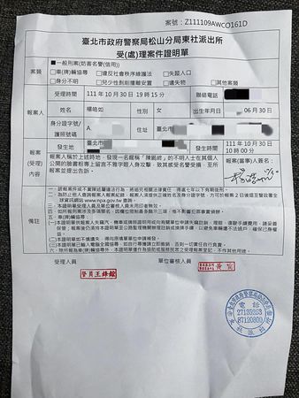 ▲楊皓如的報案三聯單被人盜用。（圖／翻攝自臉書／楊皓如）