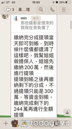 ▲台南市東區48歲郭姓女子，受到假投資真詐騙，被騙390萬元，而後再欲騙她440萬元時被一分局及時制止。（圖／記者林悅翻攝，下同）