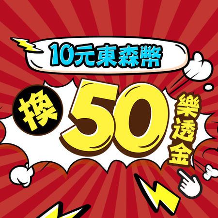 app好禮回饋區活動用