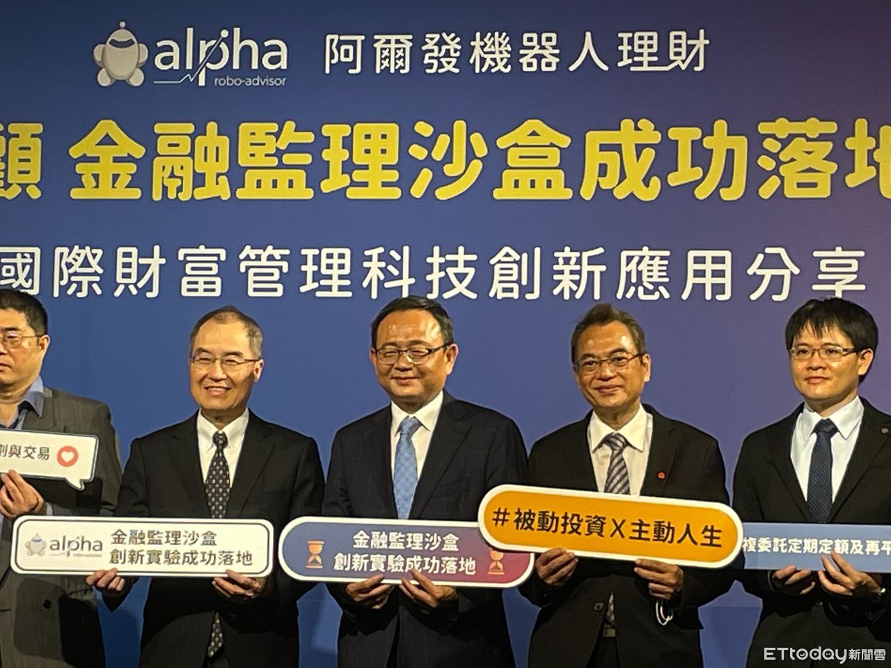 阿爾發投顧監理沙盒落地！ 董座：台灣「機器人理財」腳步輸日本| ETtoday財經雲| ETtoday新聞雲