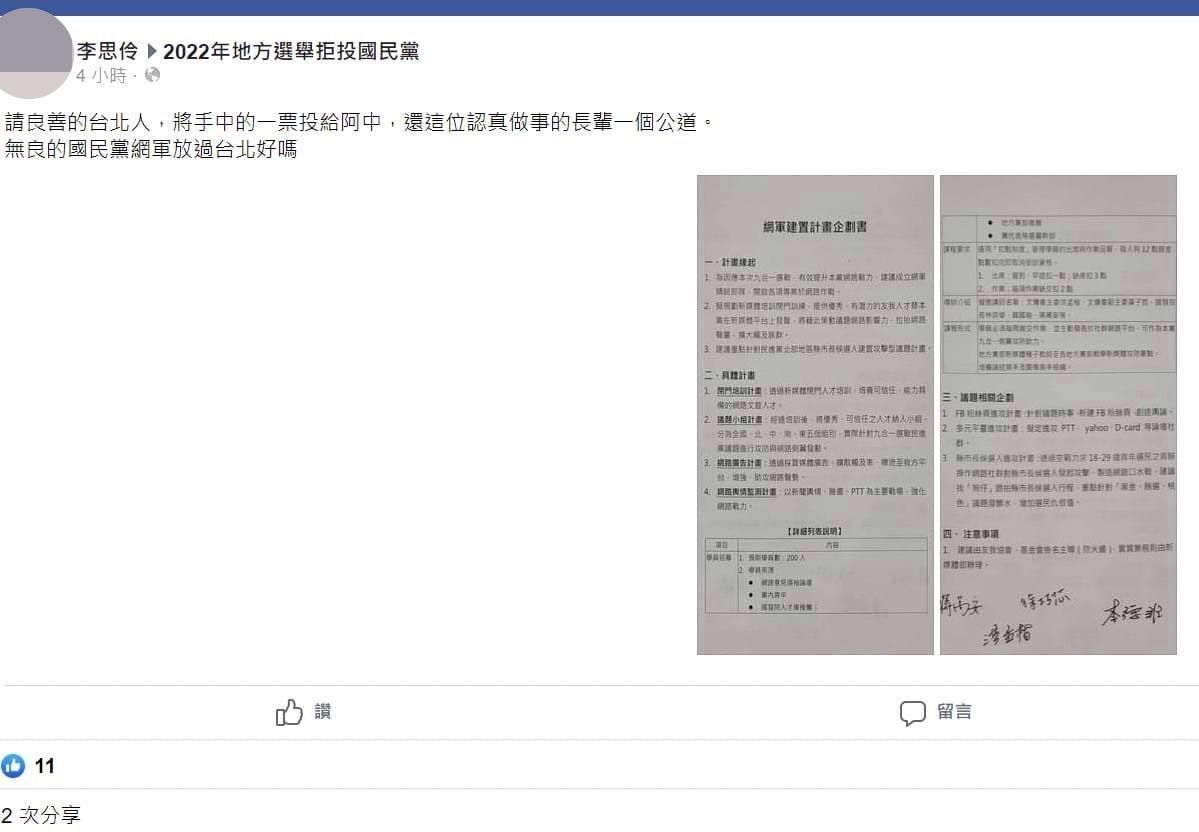 「找狗仔跟拍候選人」她被指是文件源頭，火速關臉書。（圖／翻攝自Facebook／無良公關公司）