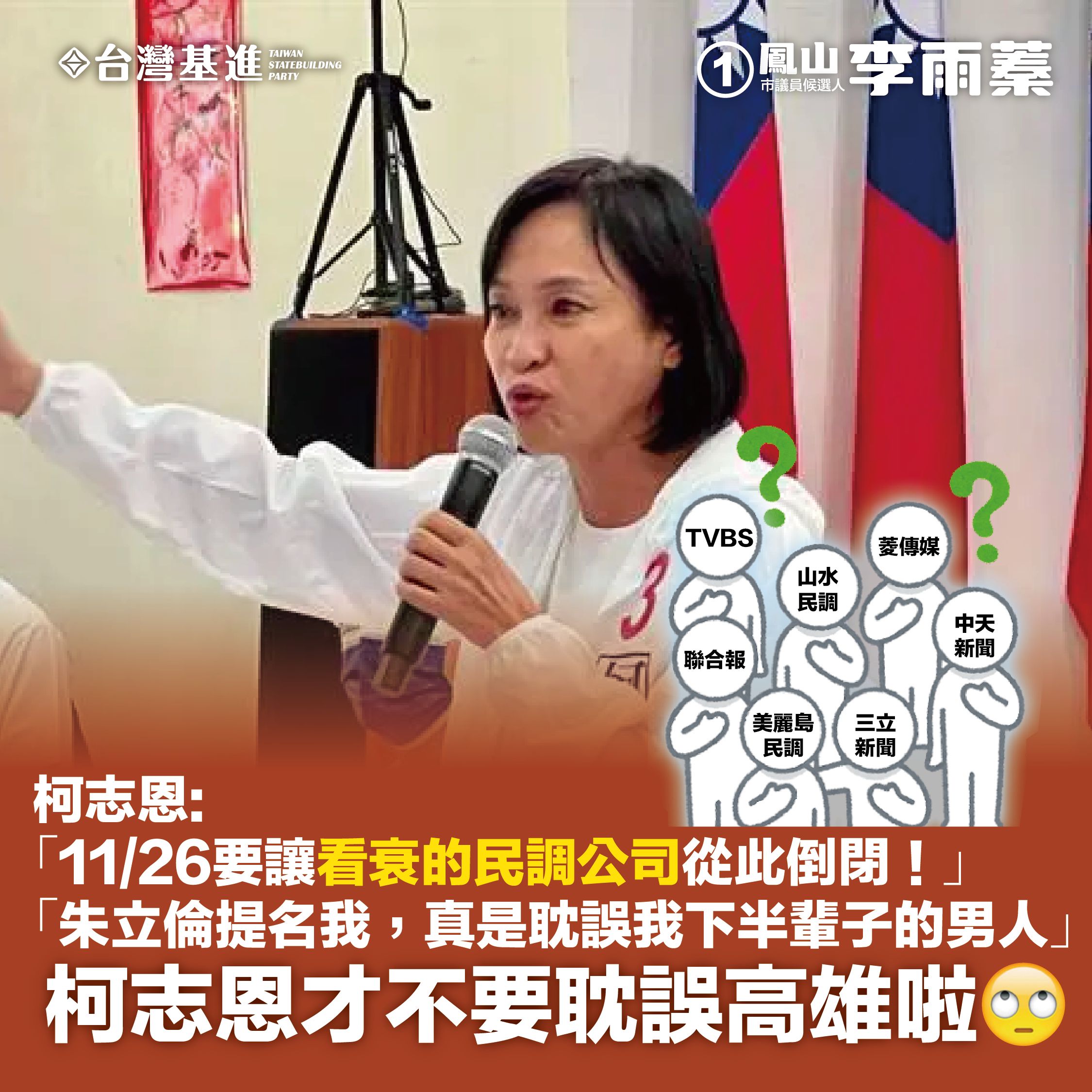 ▲▼被徵召選市長！柯志恩稱朱立倫耽誤下半輩子，李雨蓁重砲批評。（圖／記者賴文萱翻攝）