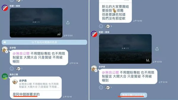 ▲▼國民黨台北市議員徐巧芯曝光新對話內容。（圖／翻攝臉書）